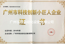 科技小巨人证书