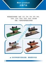 充电刷产品选型手册